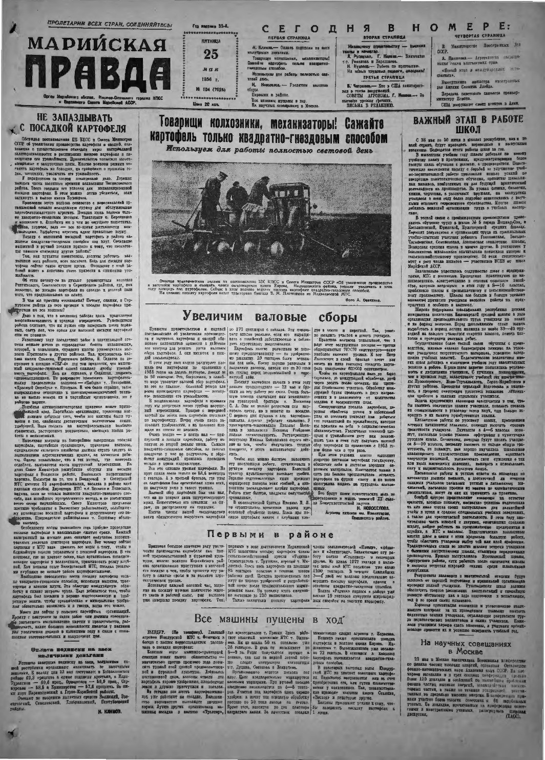 Газета «Марийская правда» от 25.05.1956