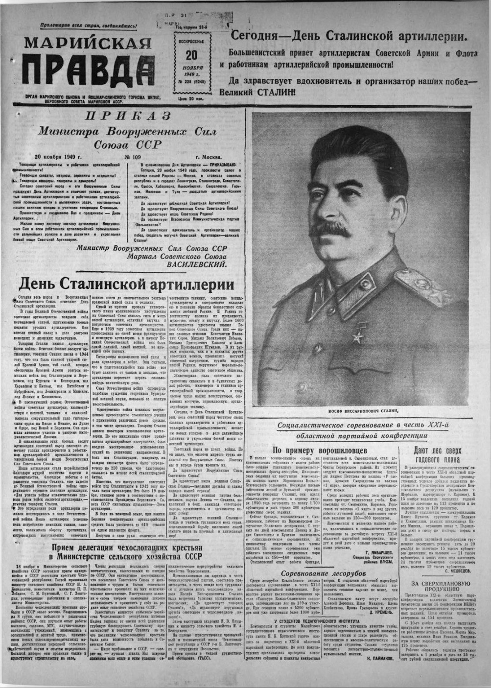 Газета «Марийская правда» от 20.11.1949