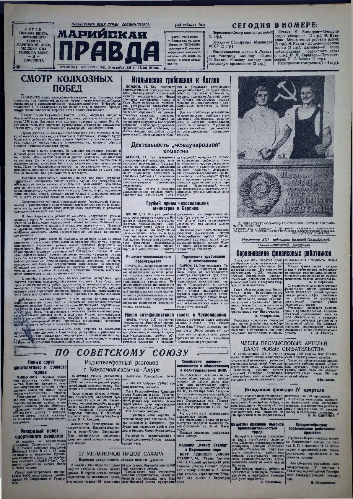 Газета «Марийская правда» от 16.10.1938