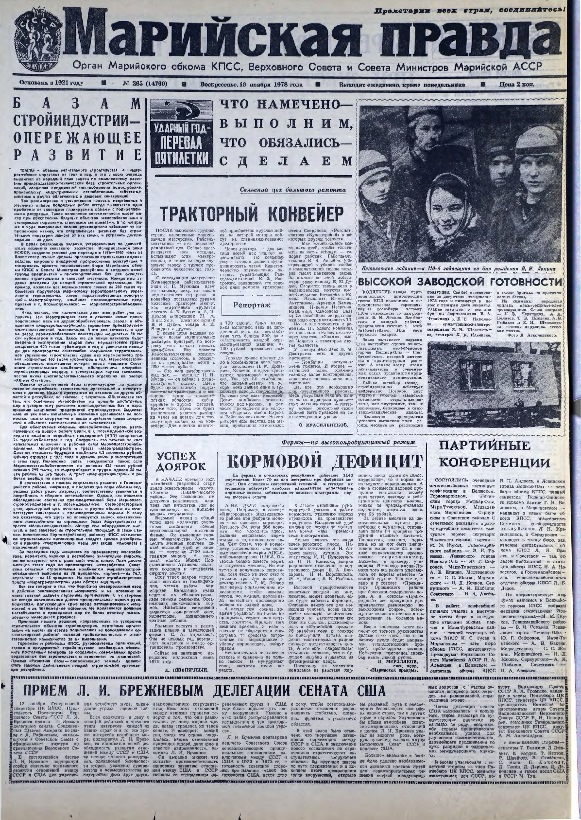 Газета «Марийская правда» от 19.11.1978