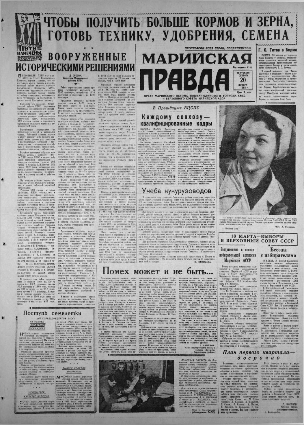Газета «Марийская правда» от 20.01.1962