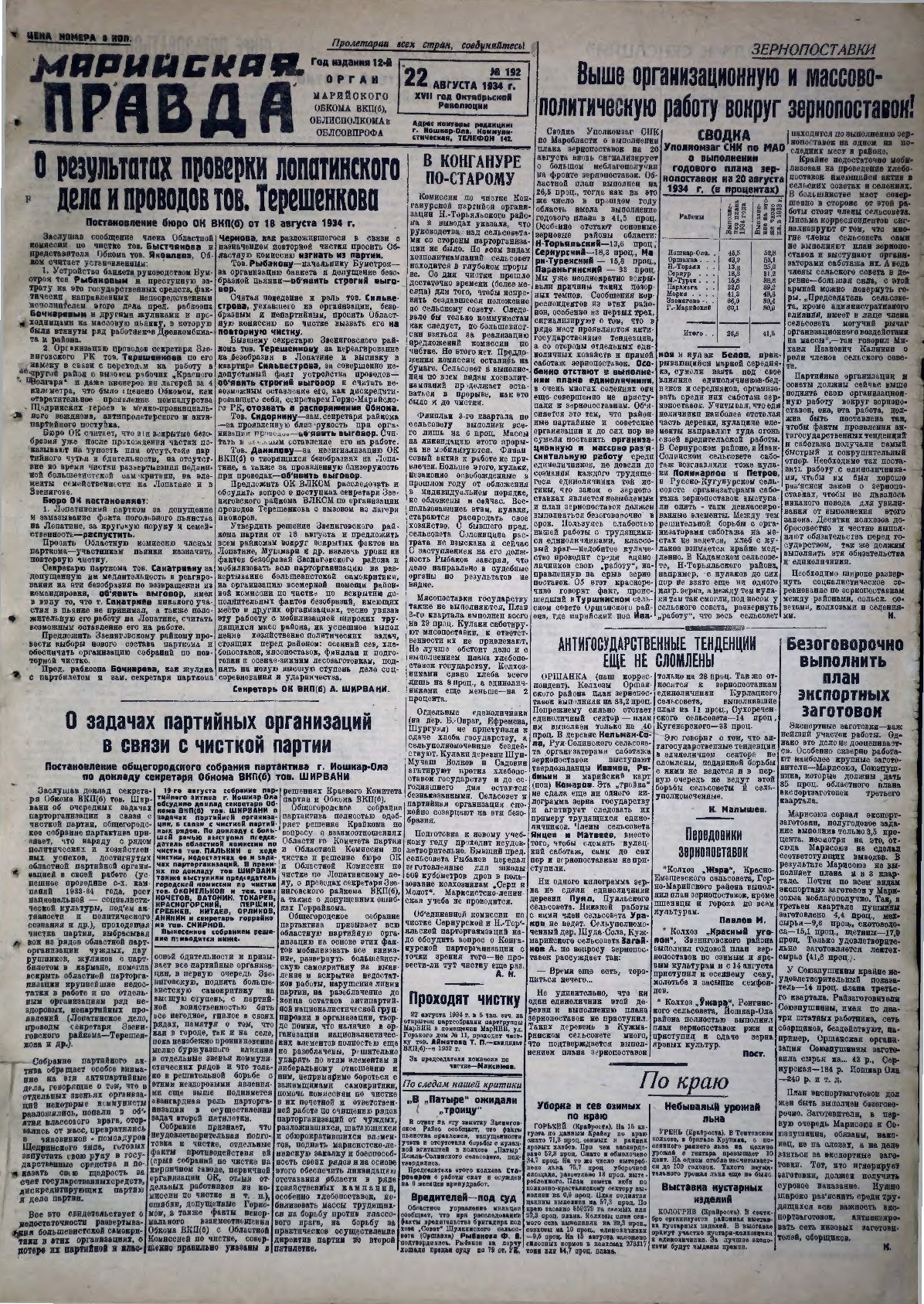 Газета «Марийская правда» от 22.08.1934