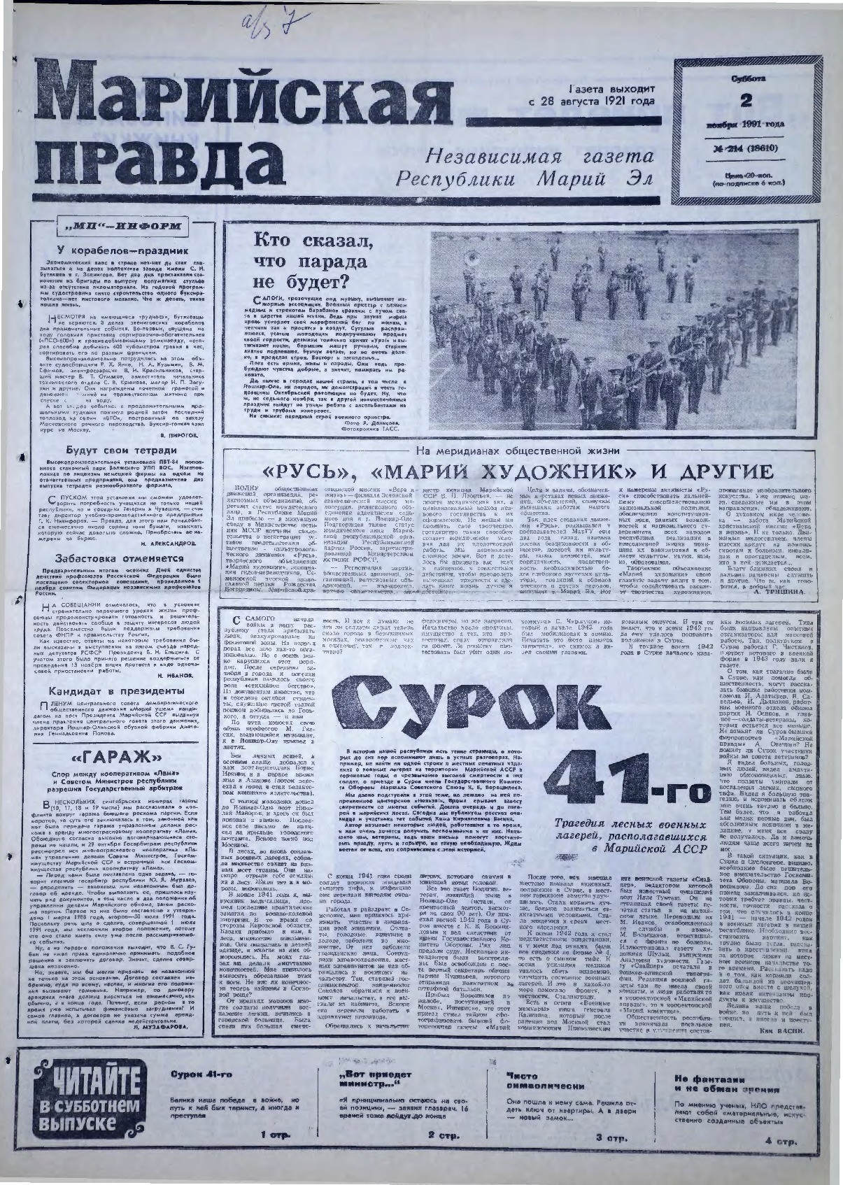Газета «Марийская правда» от 02.11.1991