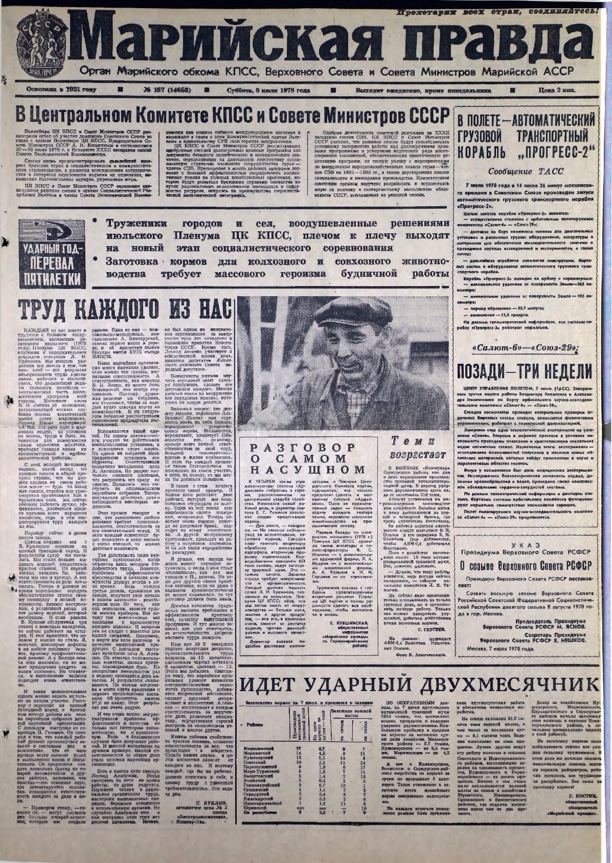 Газета «Марийская правда» от 08.07.1978