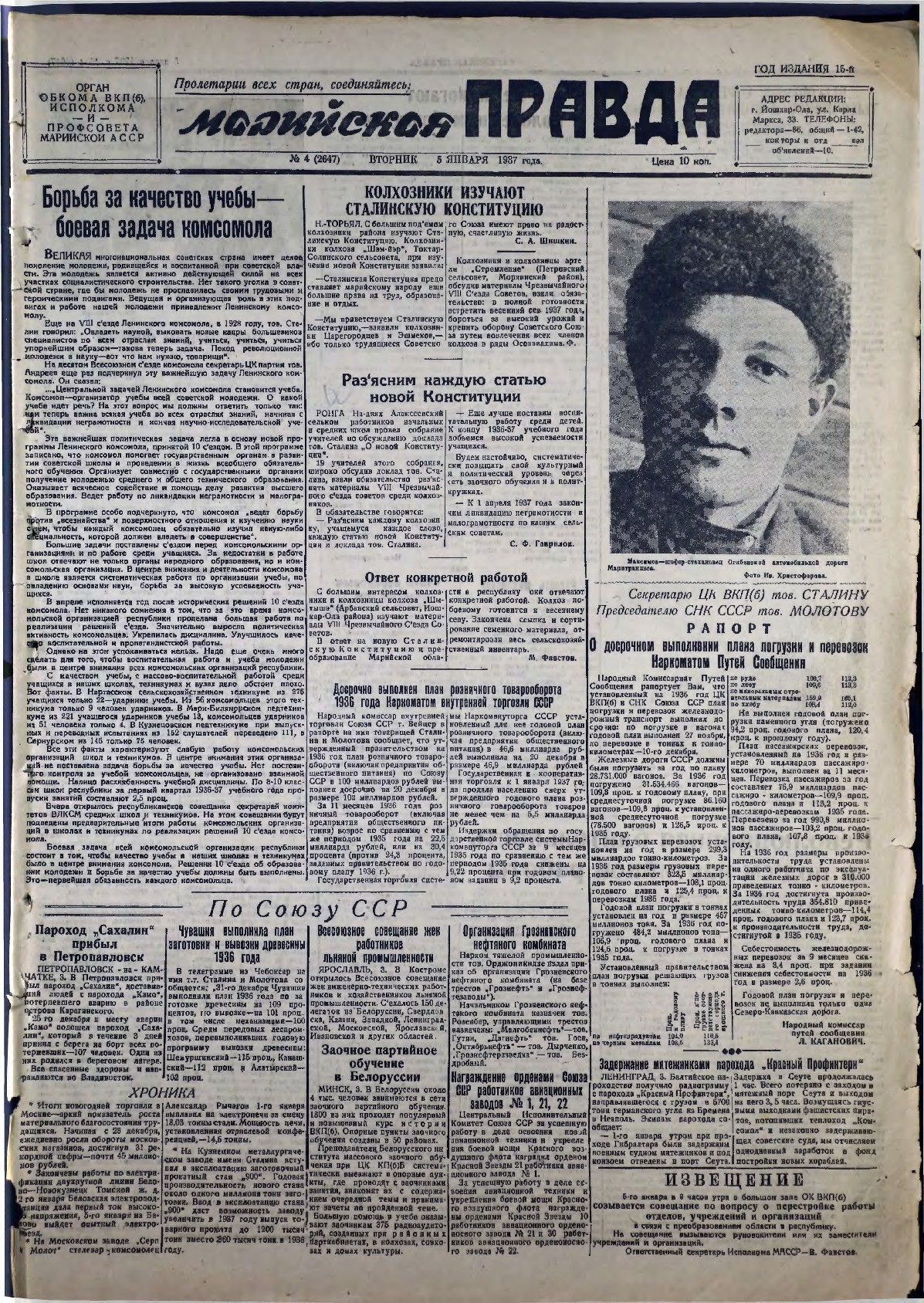 Газета «Марийская правда» от 05.01.1937