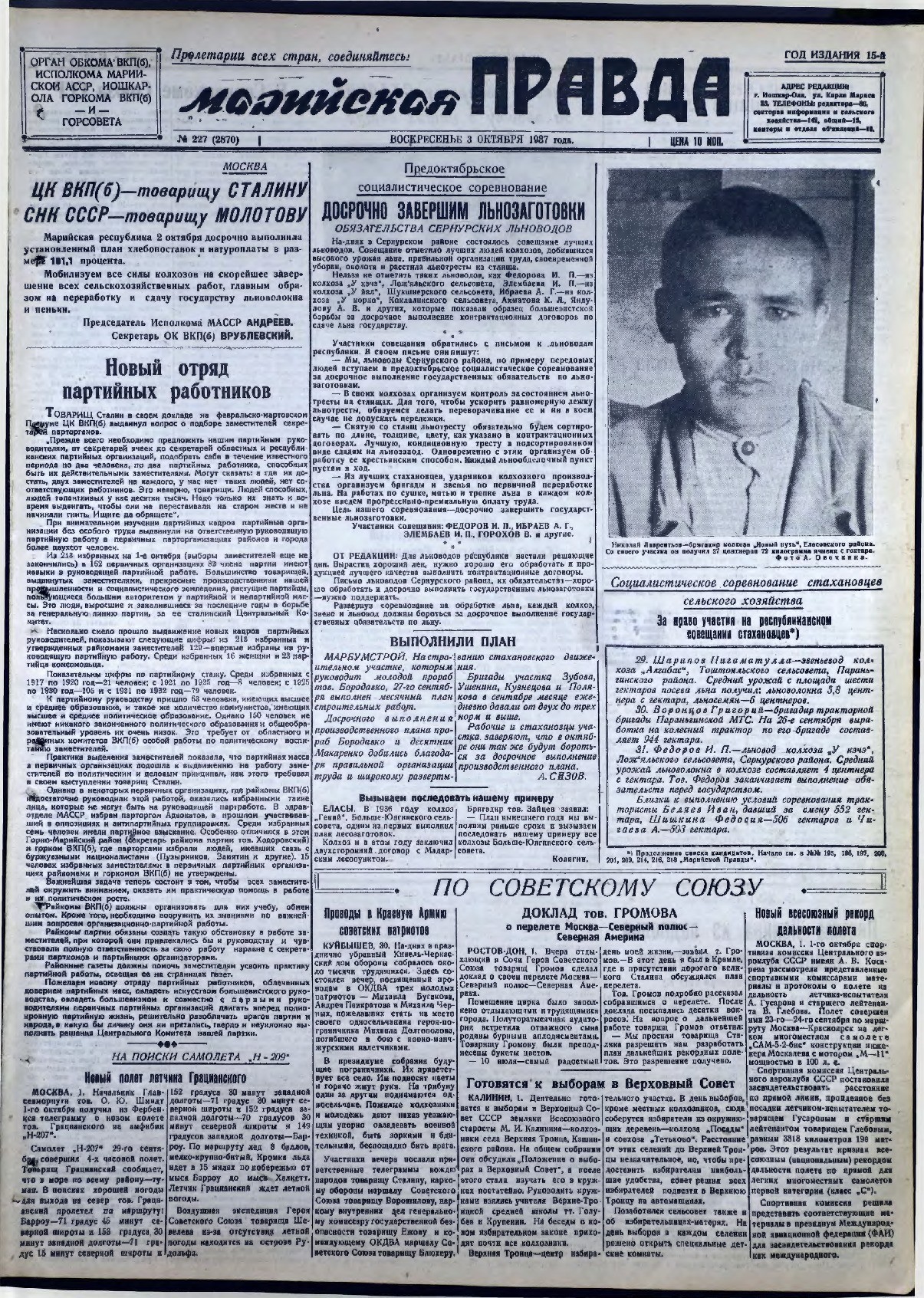Газета «Марийская правда» от 03.10.1937