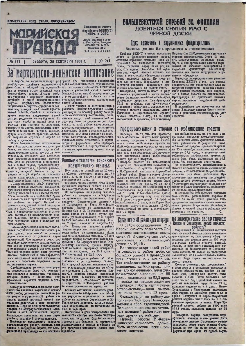 Газета «Марийская деревня» от 26.09.1931