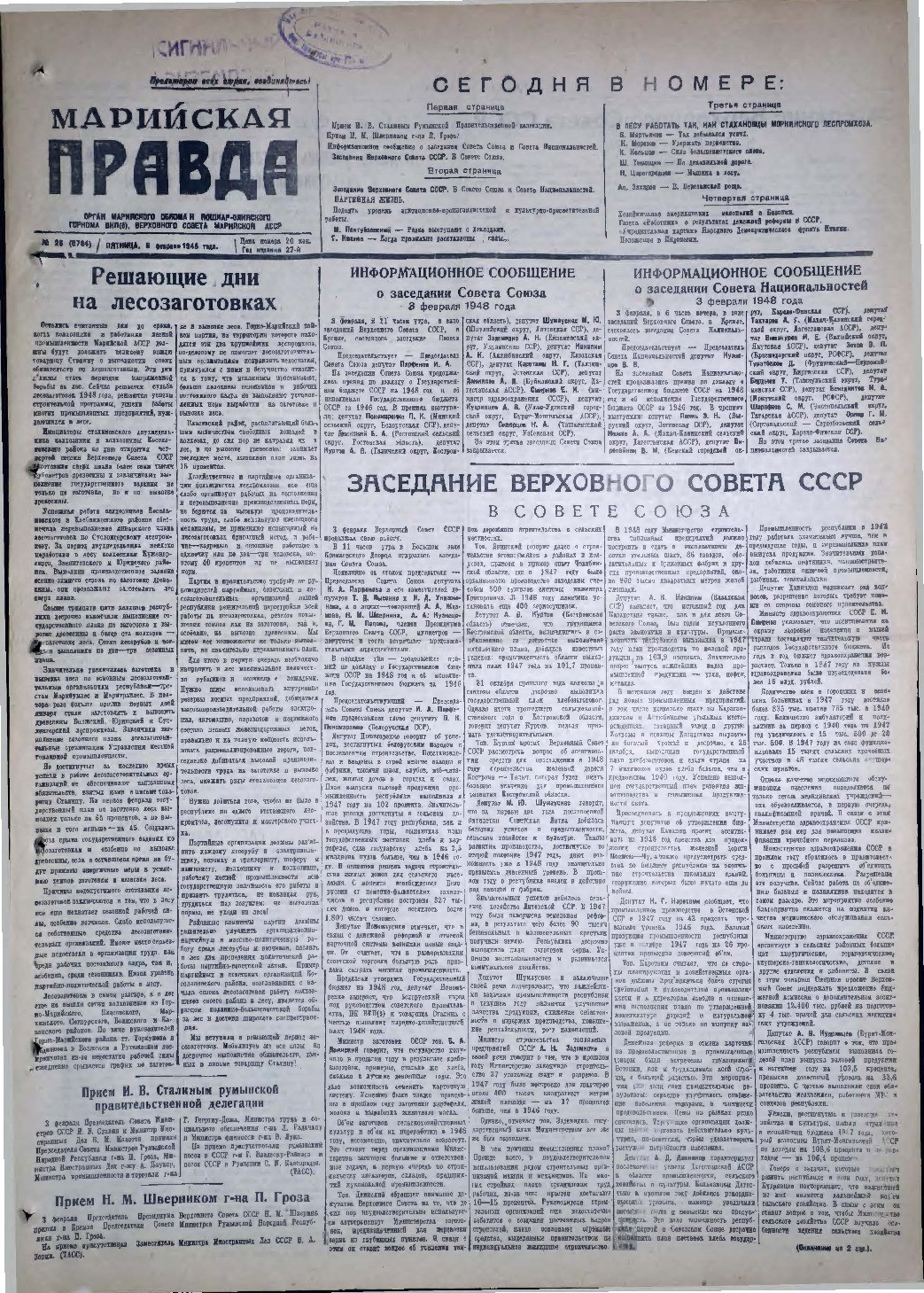 Газета «Марийская правда» от 06.02.1948