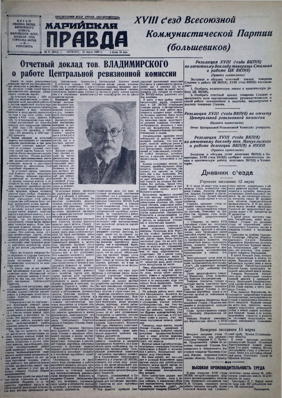 Газета «Марийская правда» от 16.03.1939