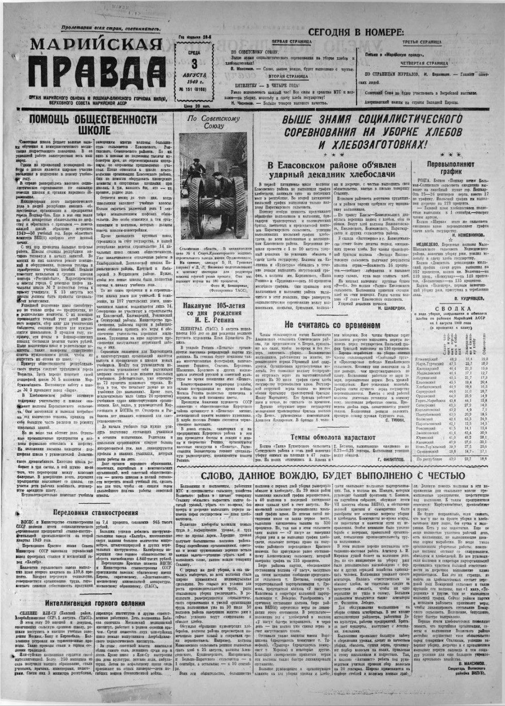 Газета «Марийская правда» от 03.08.1949