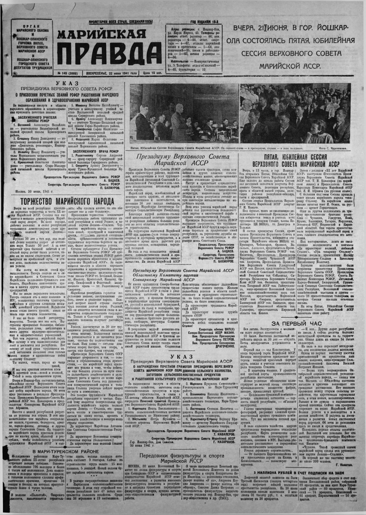 Газета «Марийская правда» от 22.06.1941