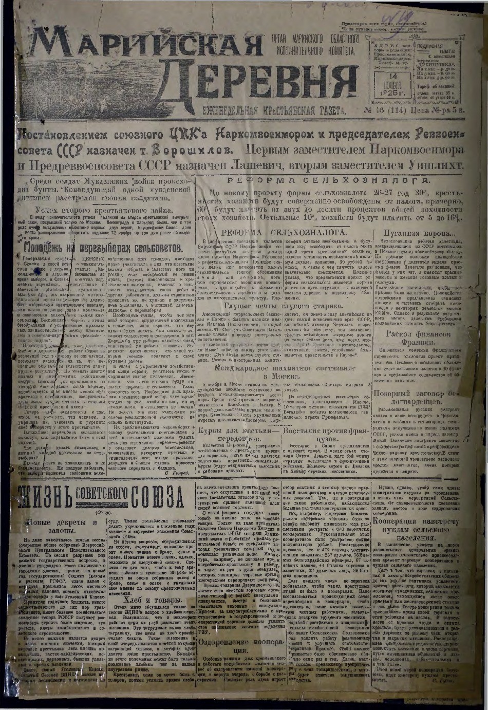 Газета «Марийская деревня» от 14.11.1925