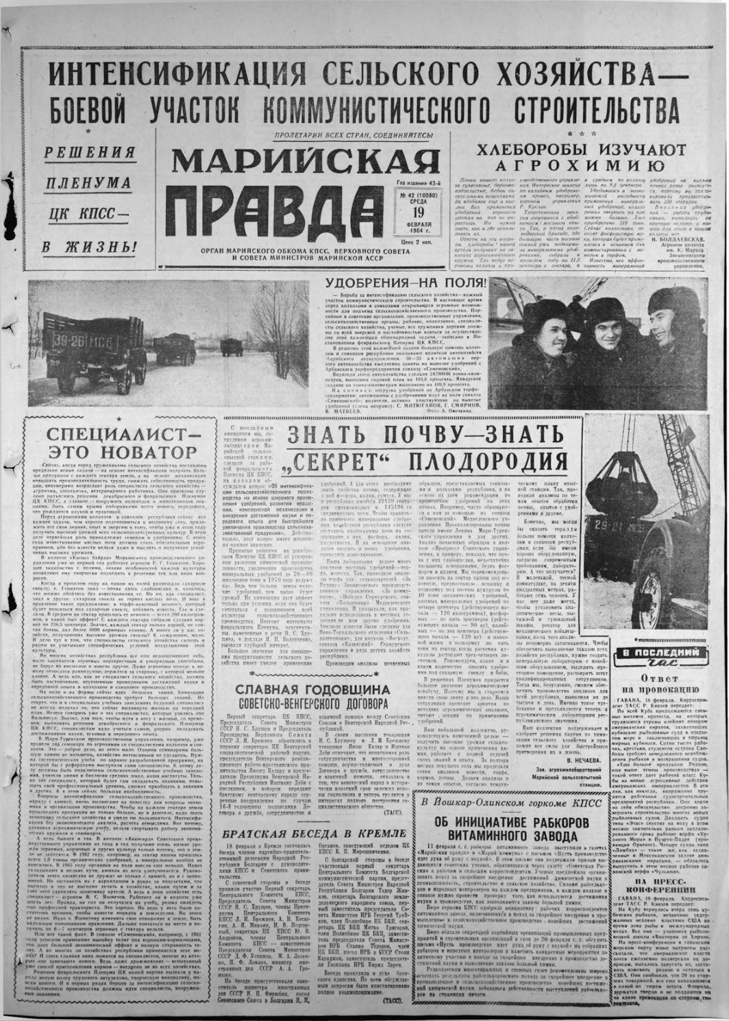 Газета «Марийская правда» от 19.02.1964