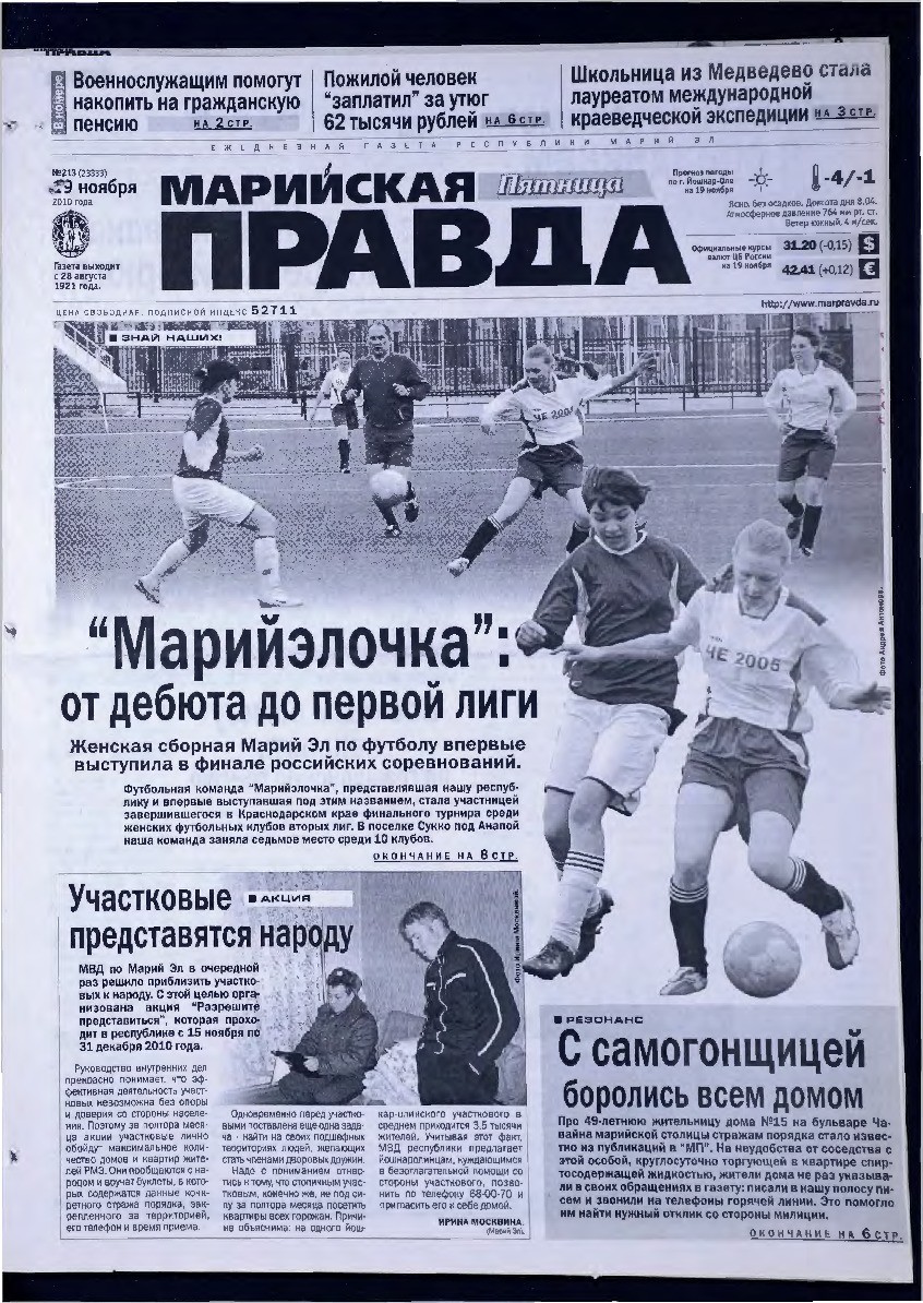 Газета «Марийская правда» от 19.11.2010
