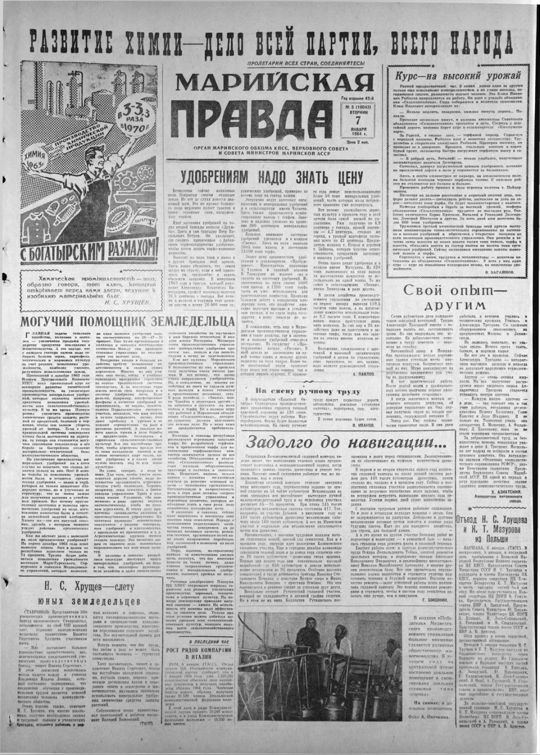 Газета «Марийская правда» от 07.01.1964