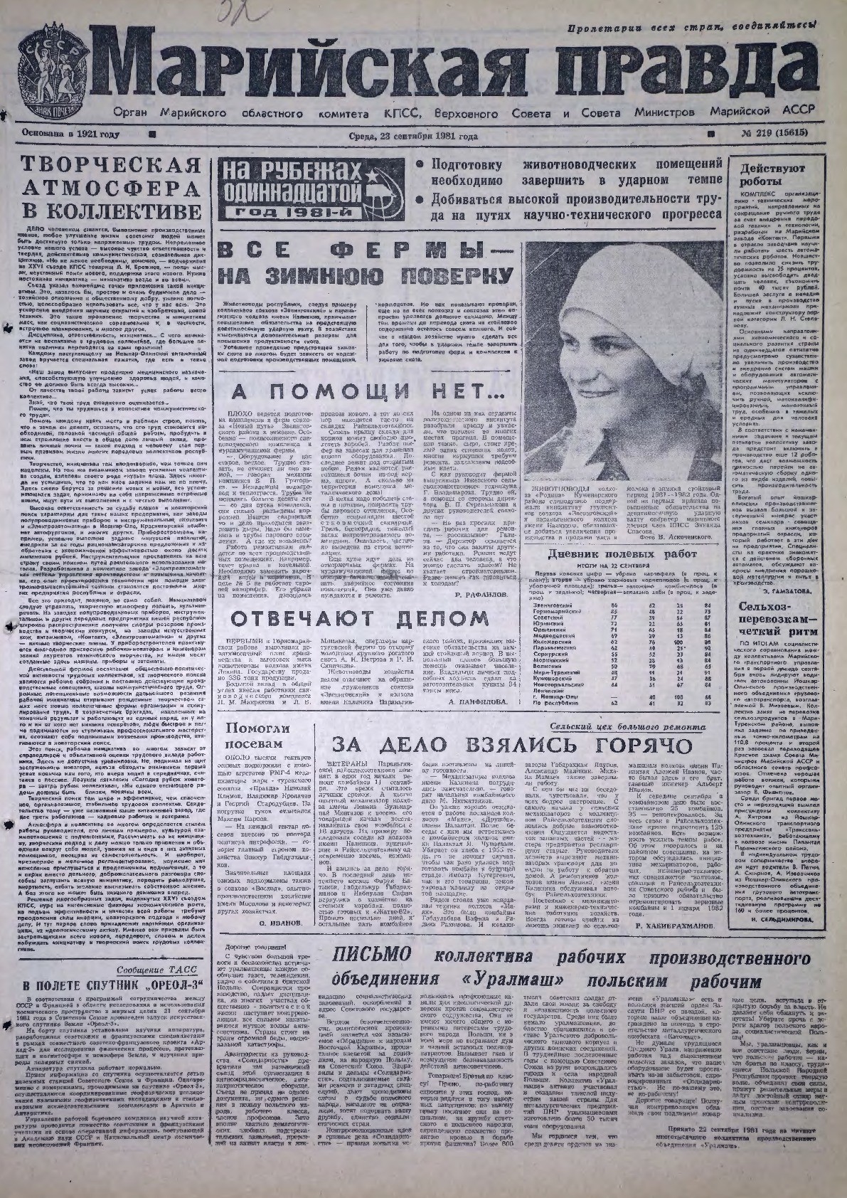 Газета «Марийская правда» от 23.09.1981