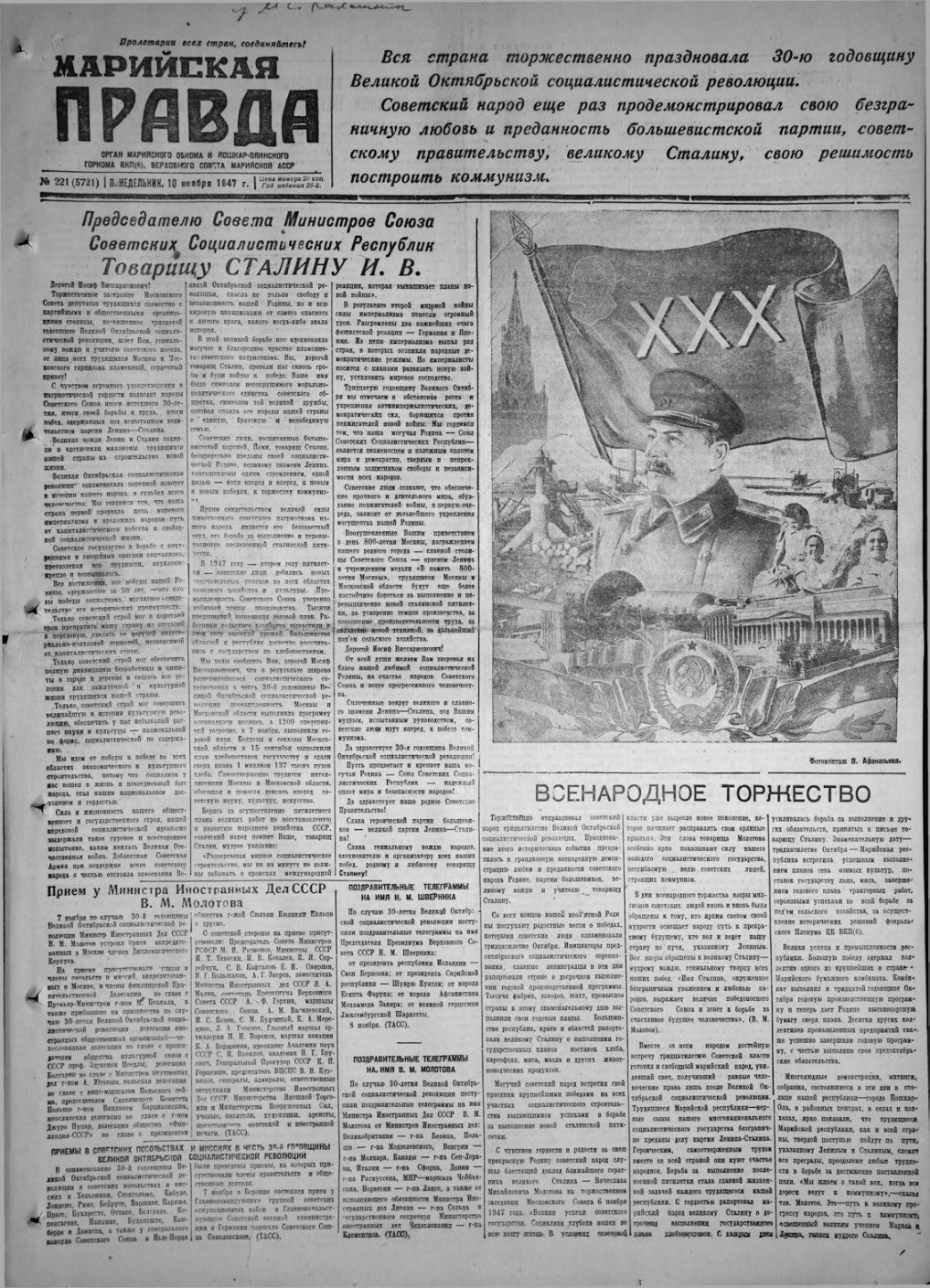Газета «Марийская правда» от 10.11.1947