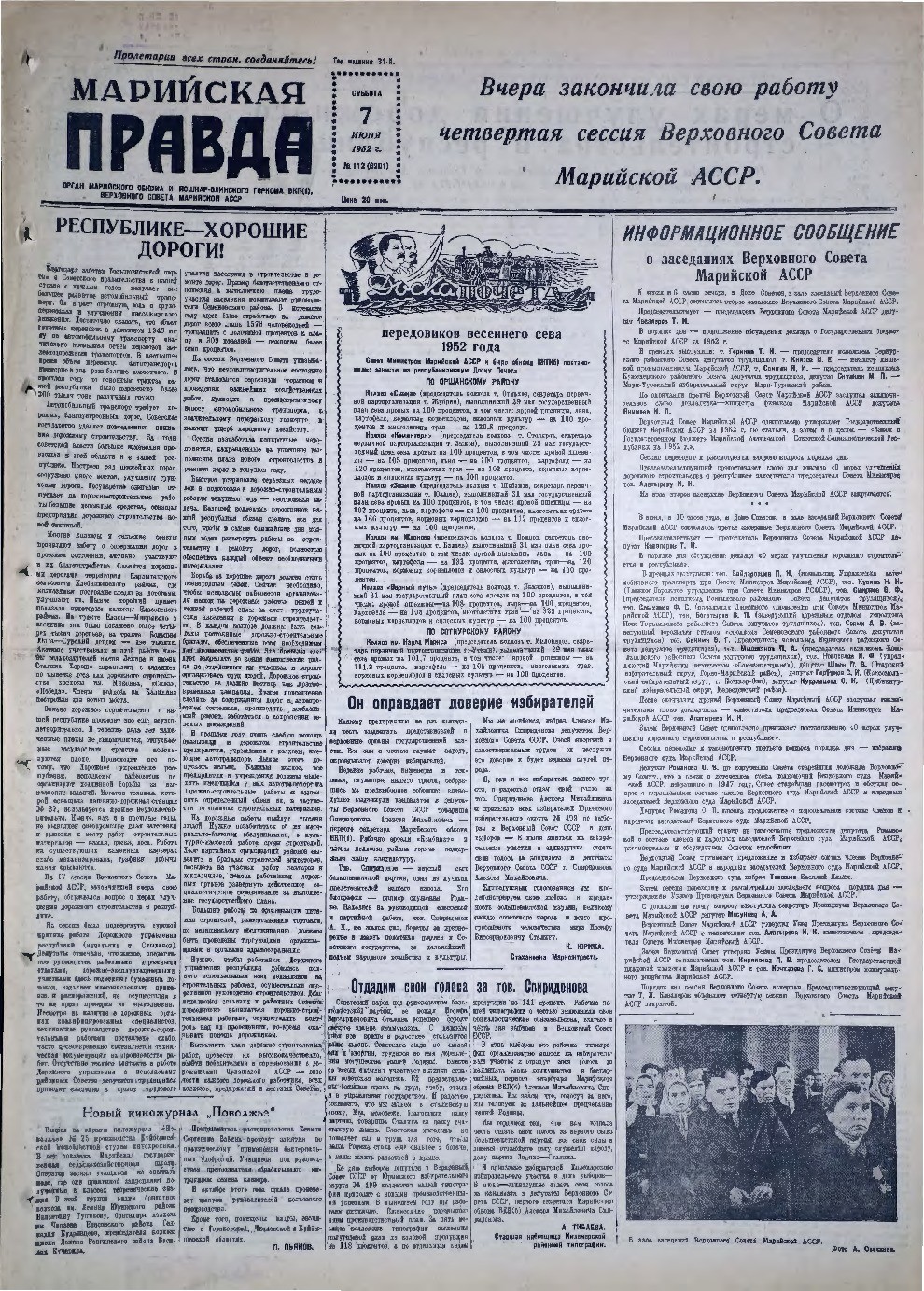 Газета «Марийская правда» от 07.06.1952