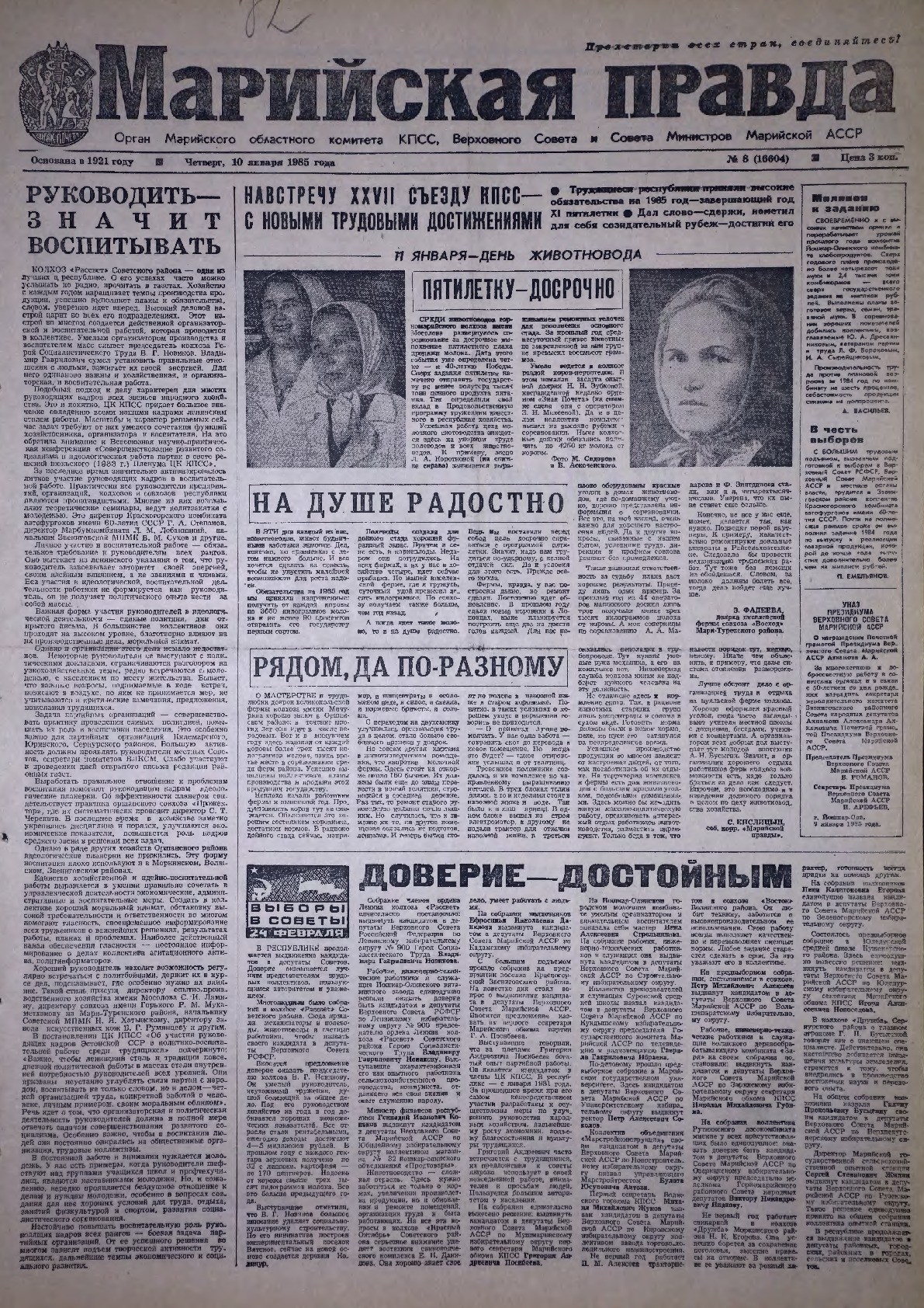 Газета «Марийская правда» от 10.01.1985