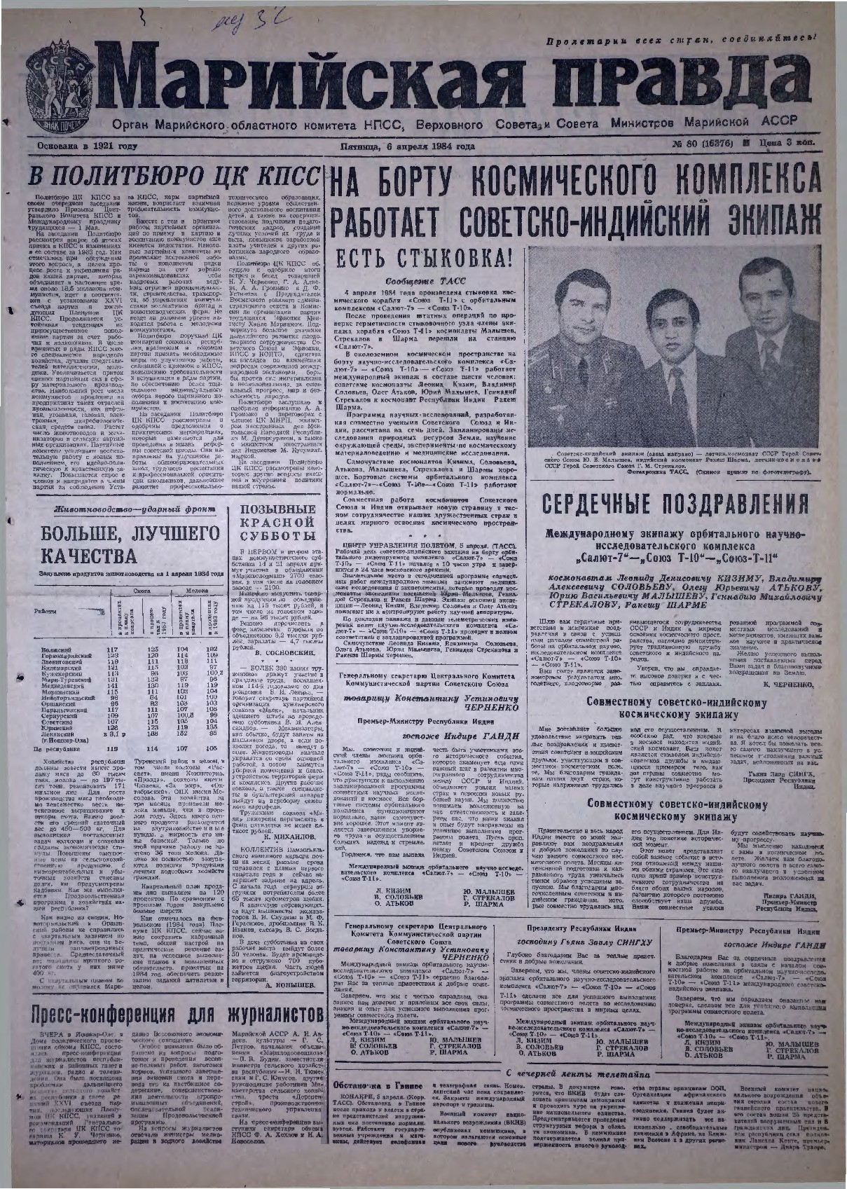 Газета «Марийская правда» от 06.04.1984