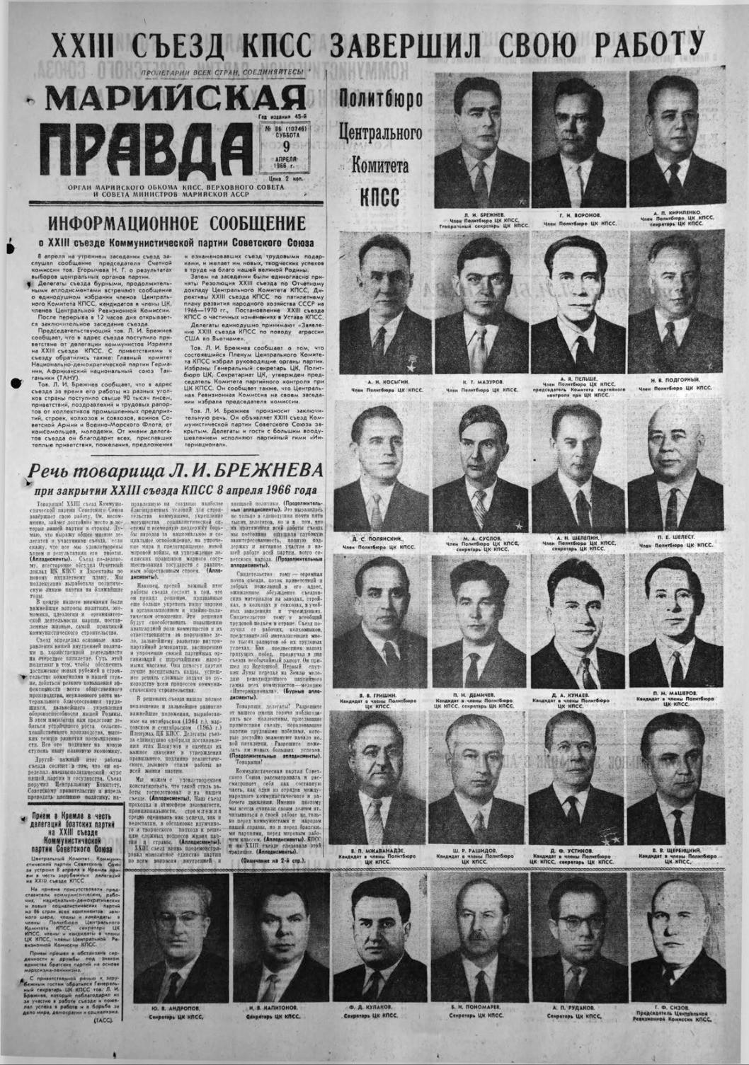 Газета «Марийская правда» от 09.04.1966