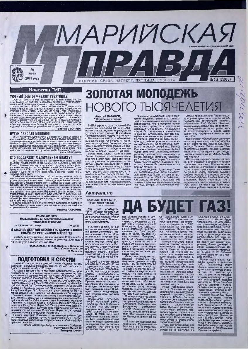 Газета «Марийская правда» от 29.06.2001