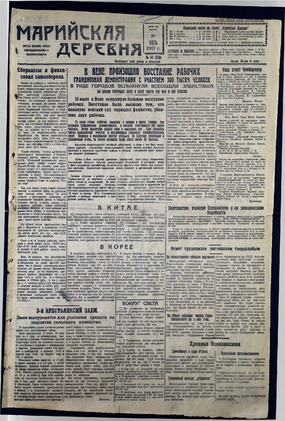Газета «Марийская деревня» от 20.07.1927