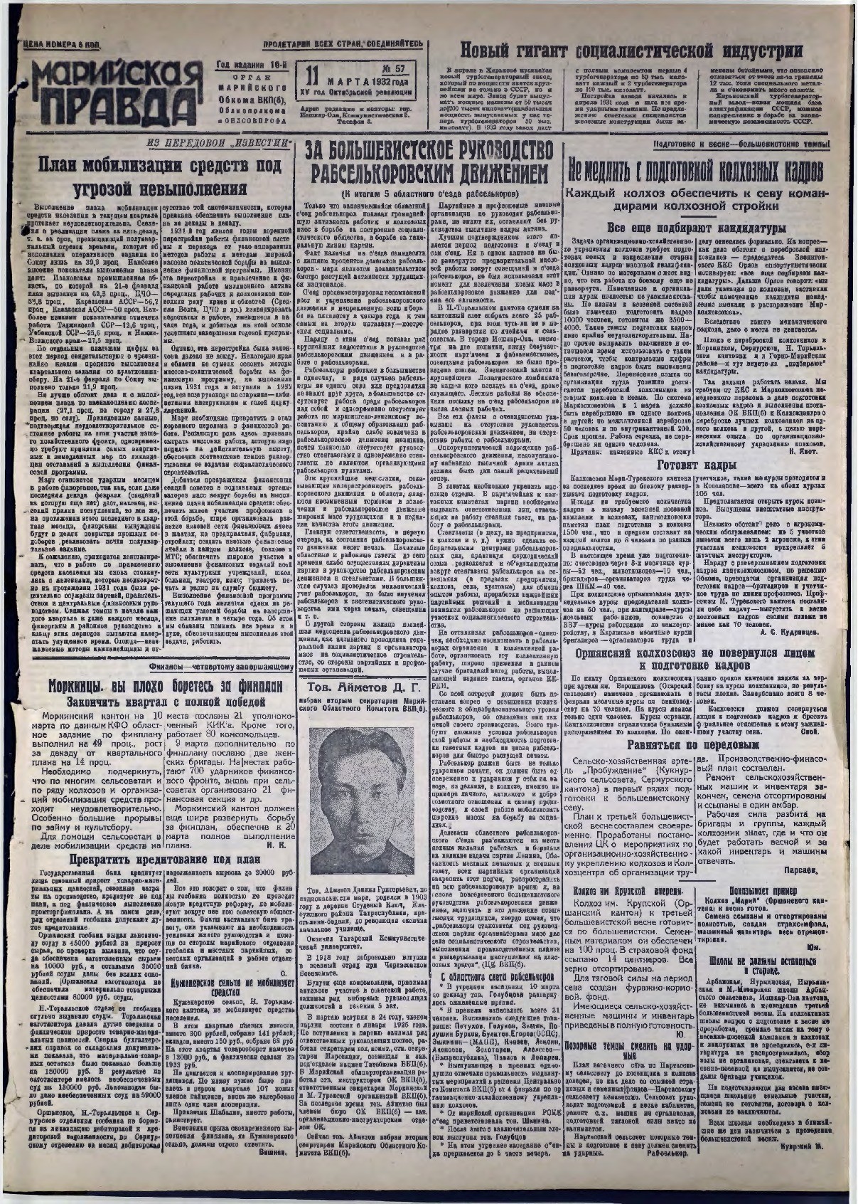 Газета «Марийская правда» от 11.03.1932