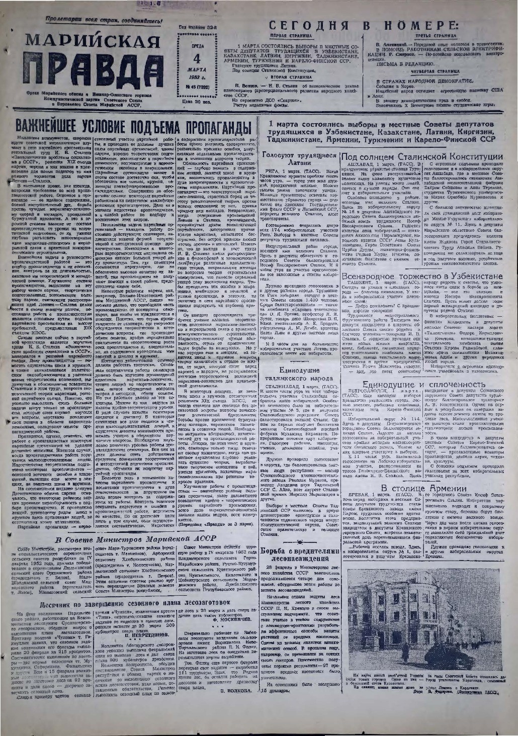Газета «Марийская правда» от 04.03.1953