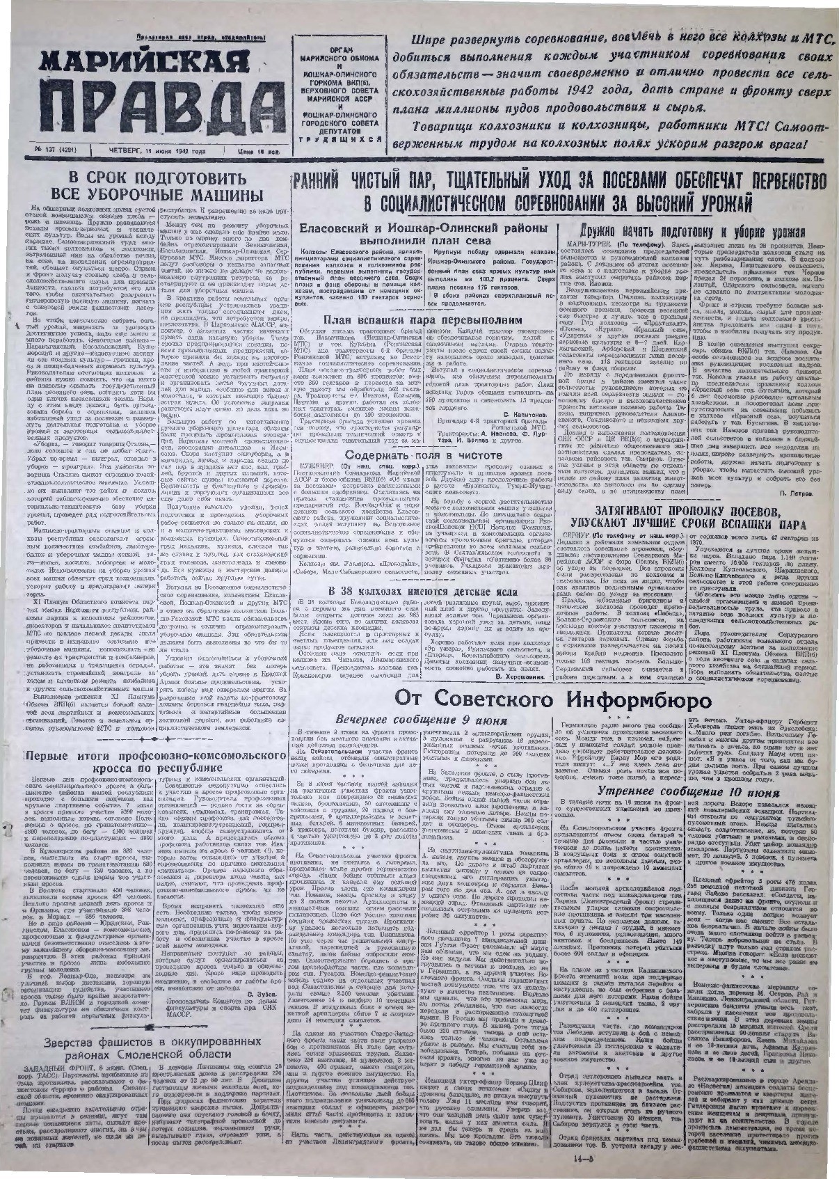 Газета «Марийская правда» от 11.06.1942