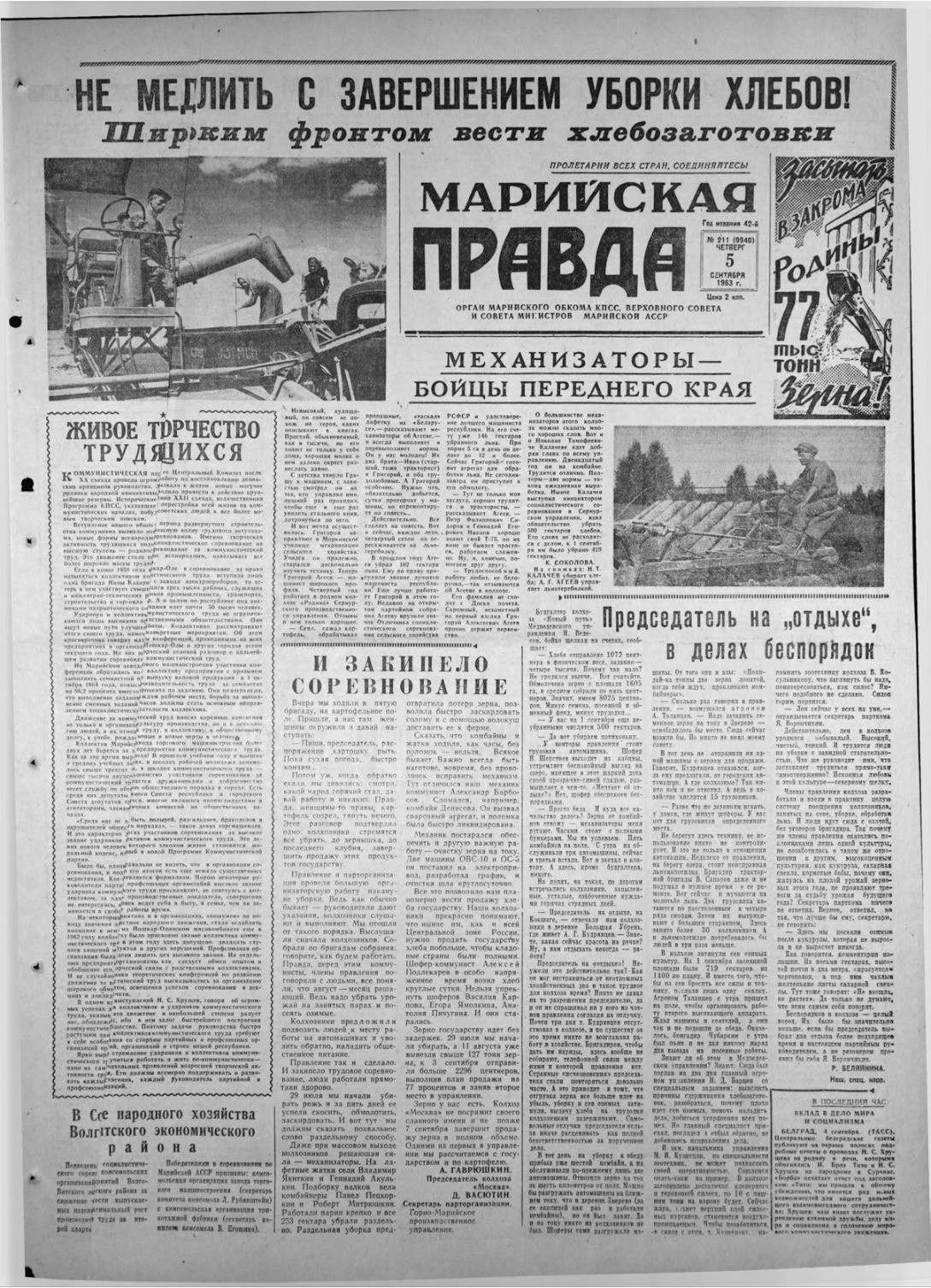 Газета «Марийская правда» от 05.09.1963