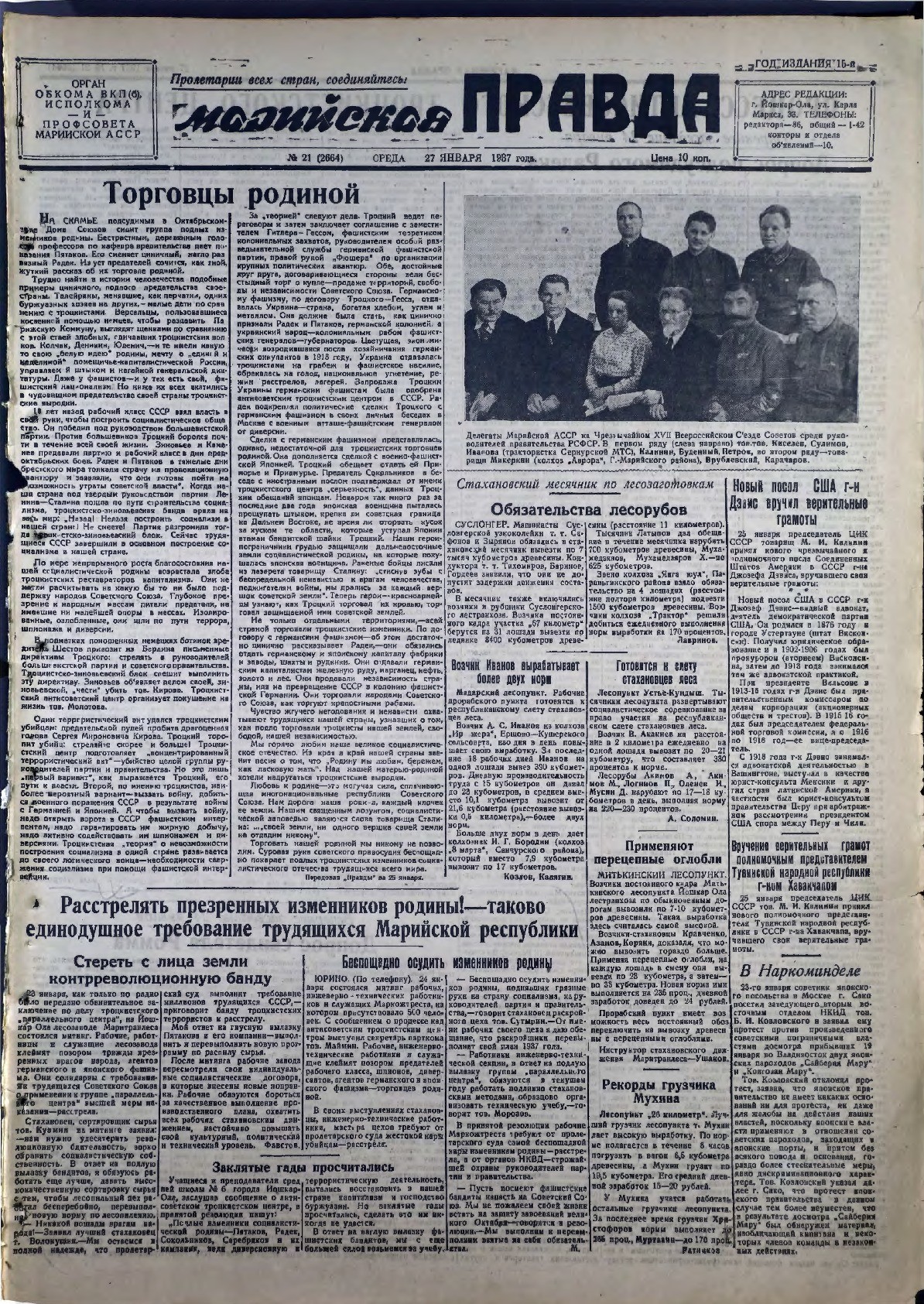 Газета «Марийская правда» от 27.01.1937
