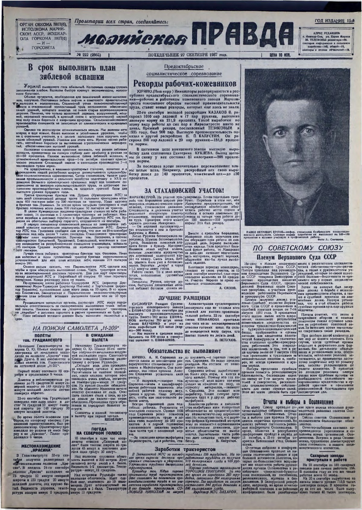 Газета «Марийская правда» от 27.09.1937