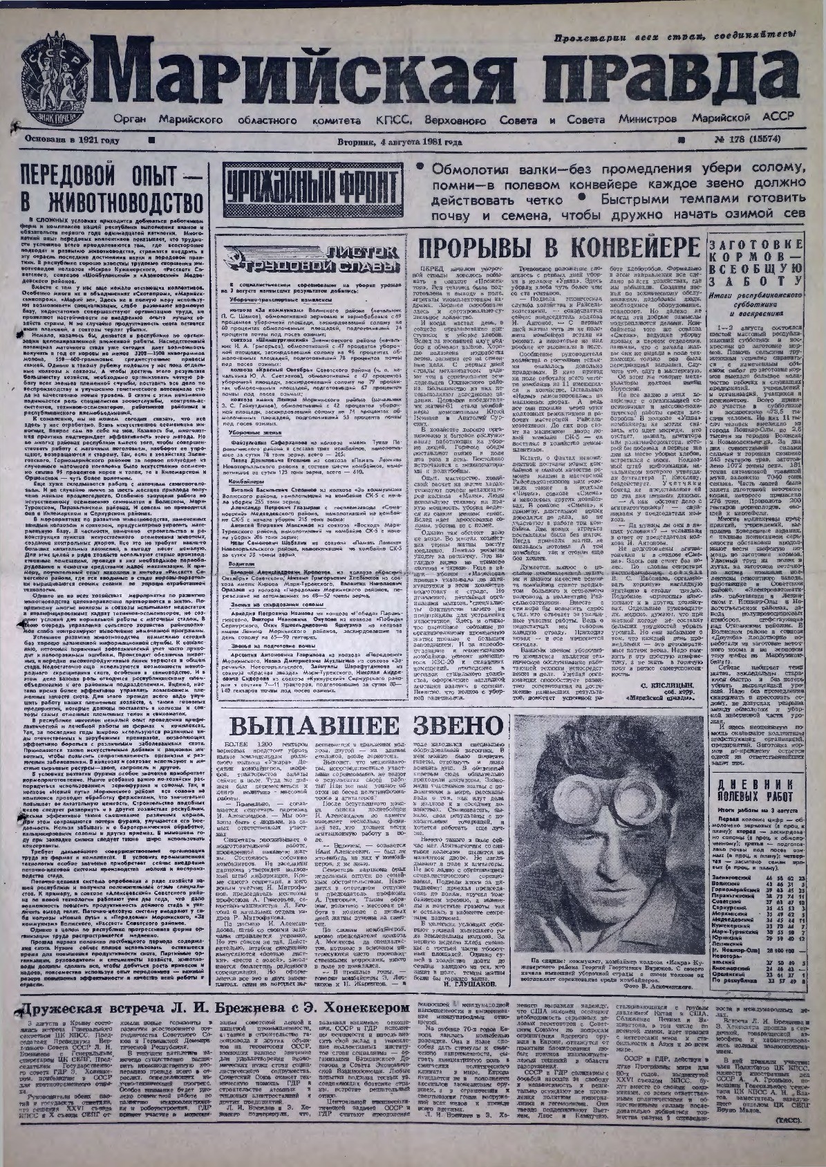 Газета «Марийская правда» от 04.08.1981