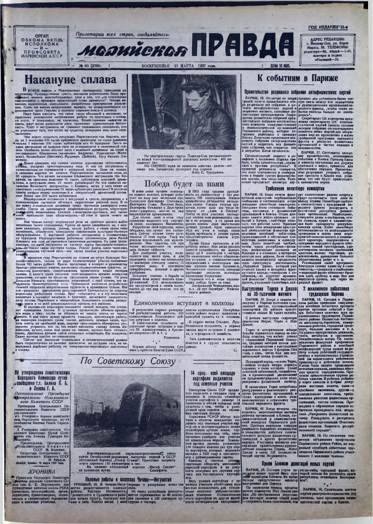 Газета «Марийская правда» от 21.03.1937