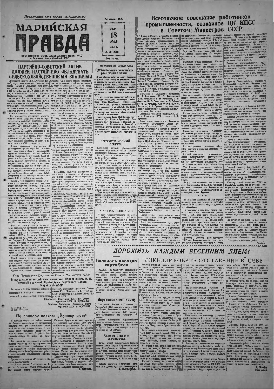 Газета «Марийская правда» от 18.05.1955