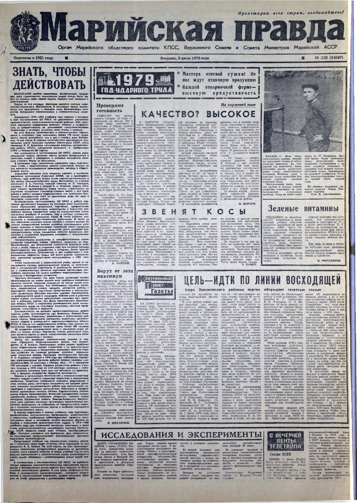 Газета «Марийская правда» от 03.07.1979