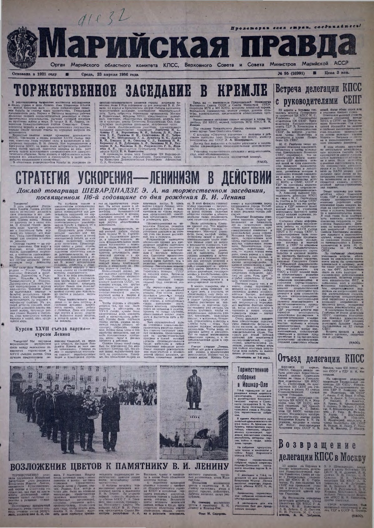 Газета «Марийская правда» от 23.04.1986