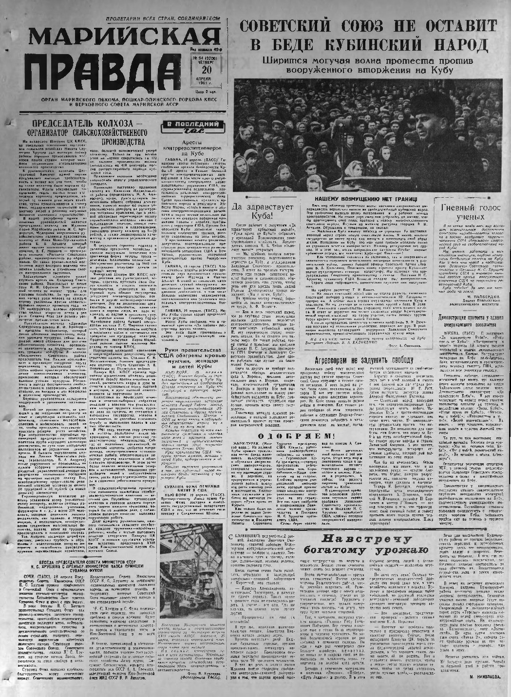 Газета «Марийская правда» от 20.04.1961