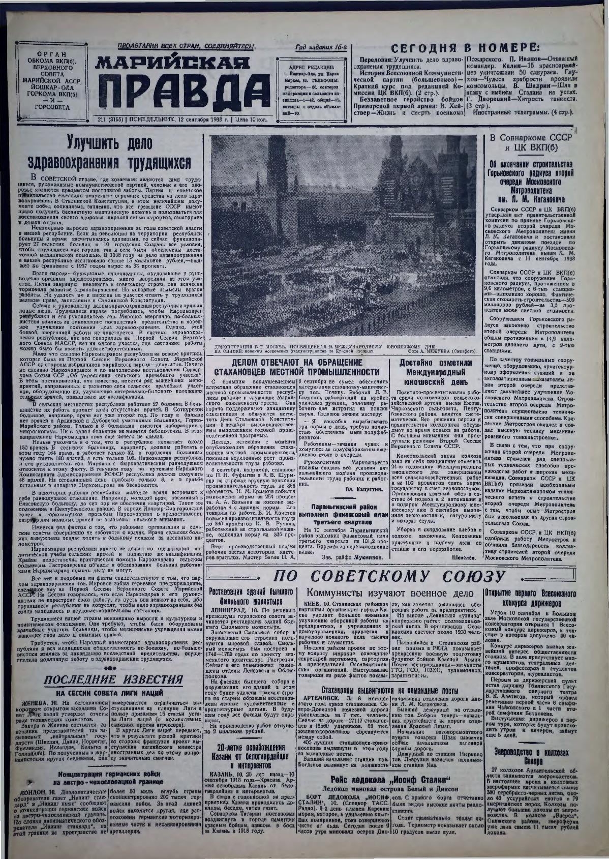 Газета «Марийская правда» от 12.09.1938