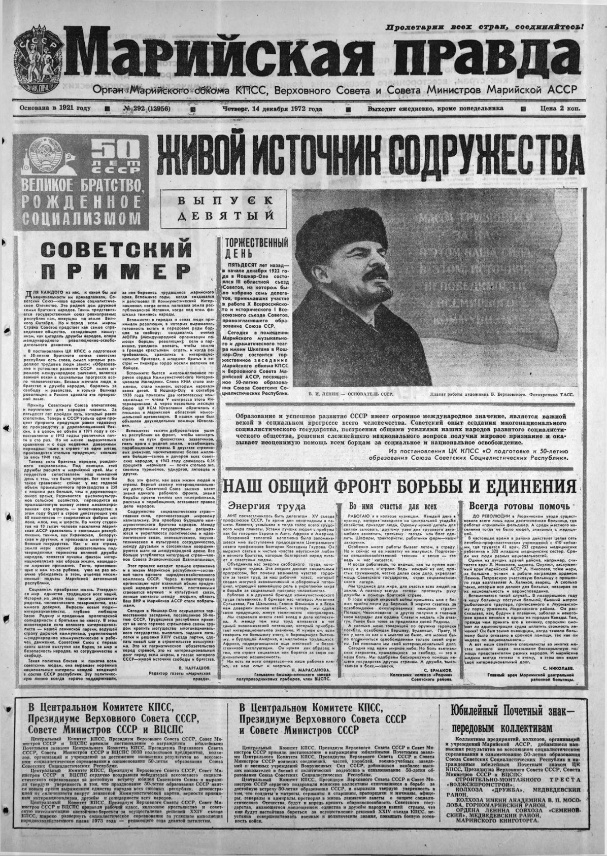 Газета «Марийская правда» от 14.12.1972