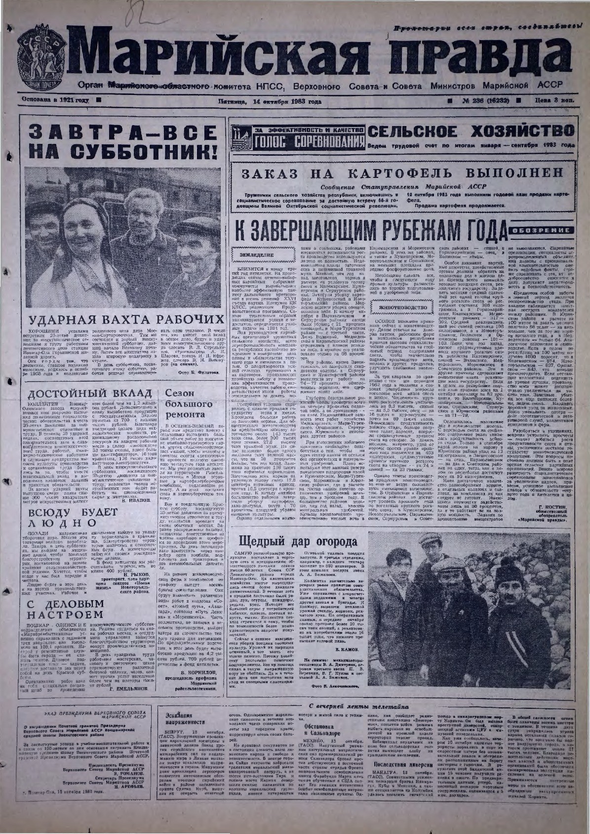 Газета «Марийская правда» от 14.10.1983