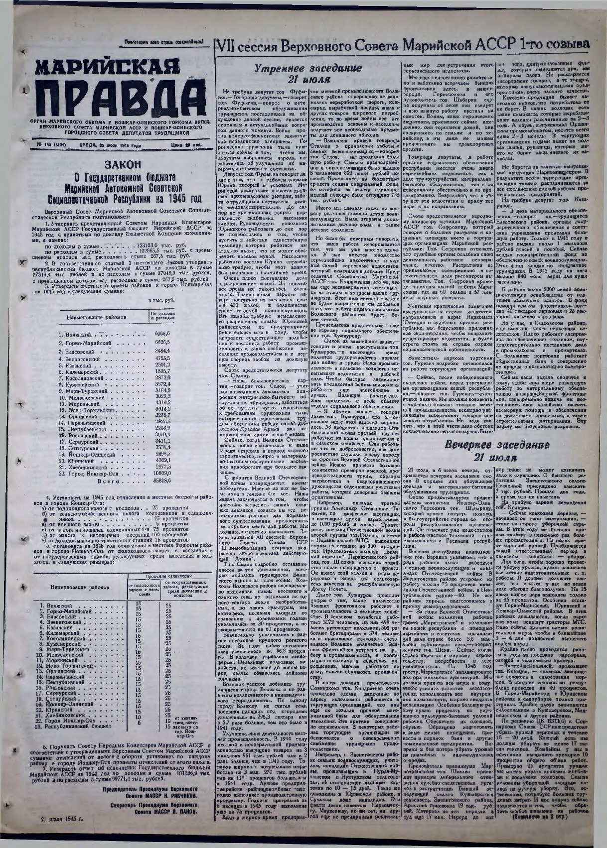 Газета «Марийская правда» от 25.07.1945