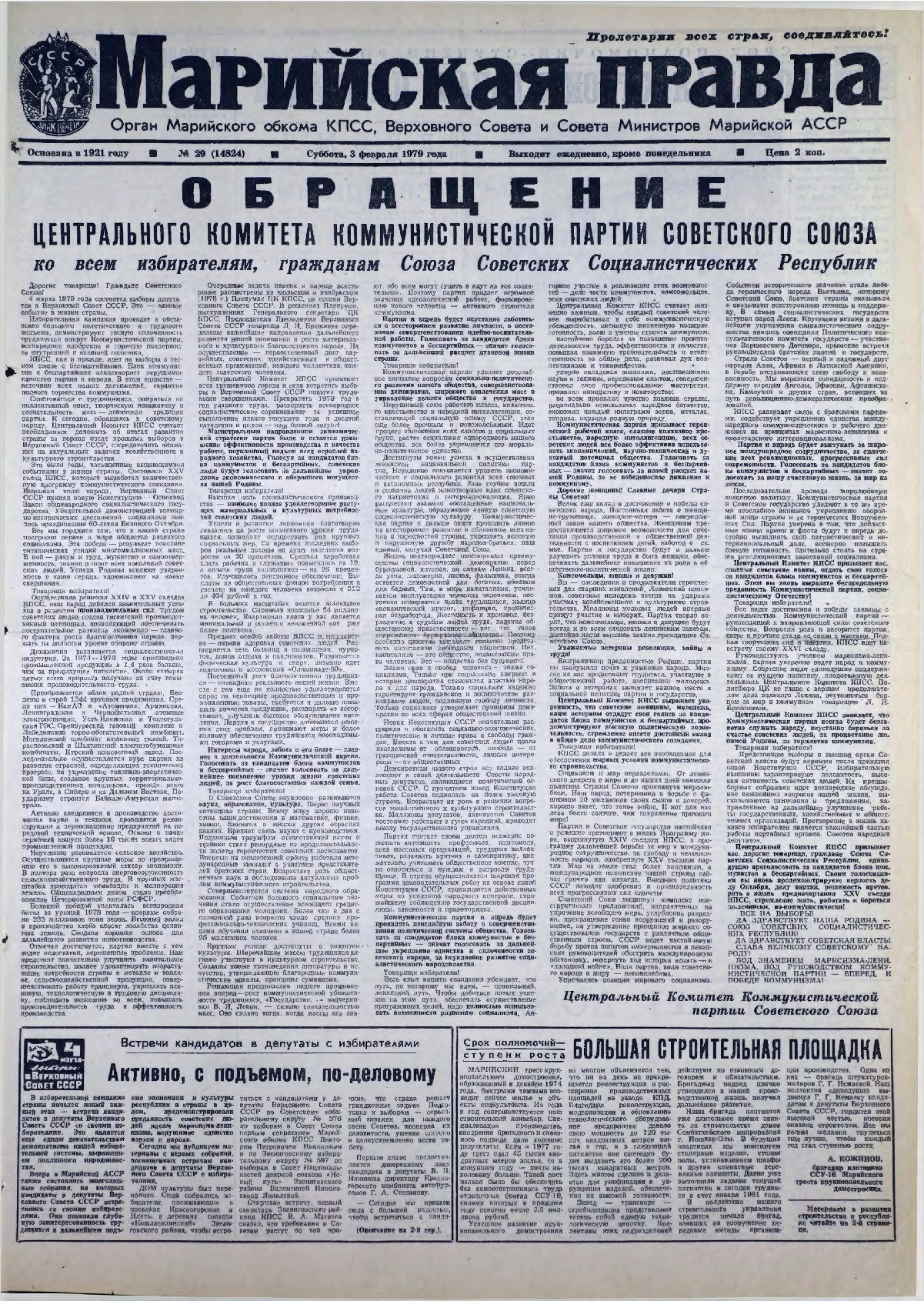 Газета «Марийская правда» от 03.02.1979