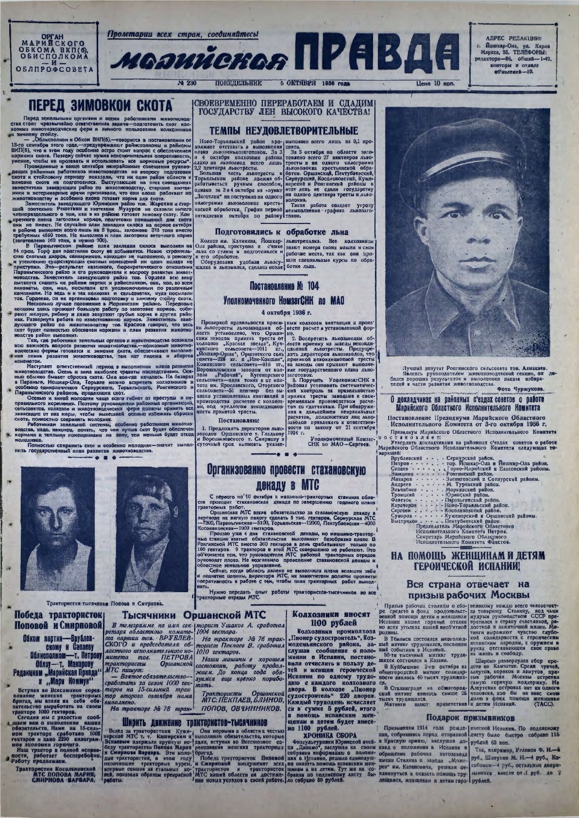 Газета «Марийская правда» от 05.10.1936