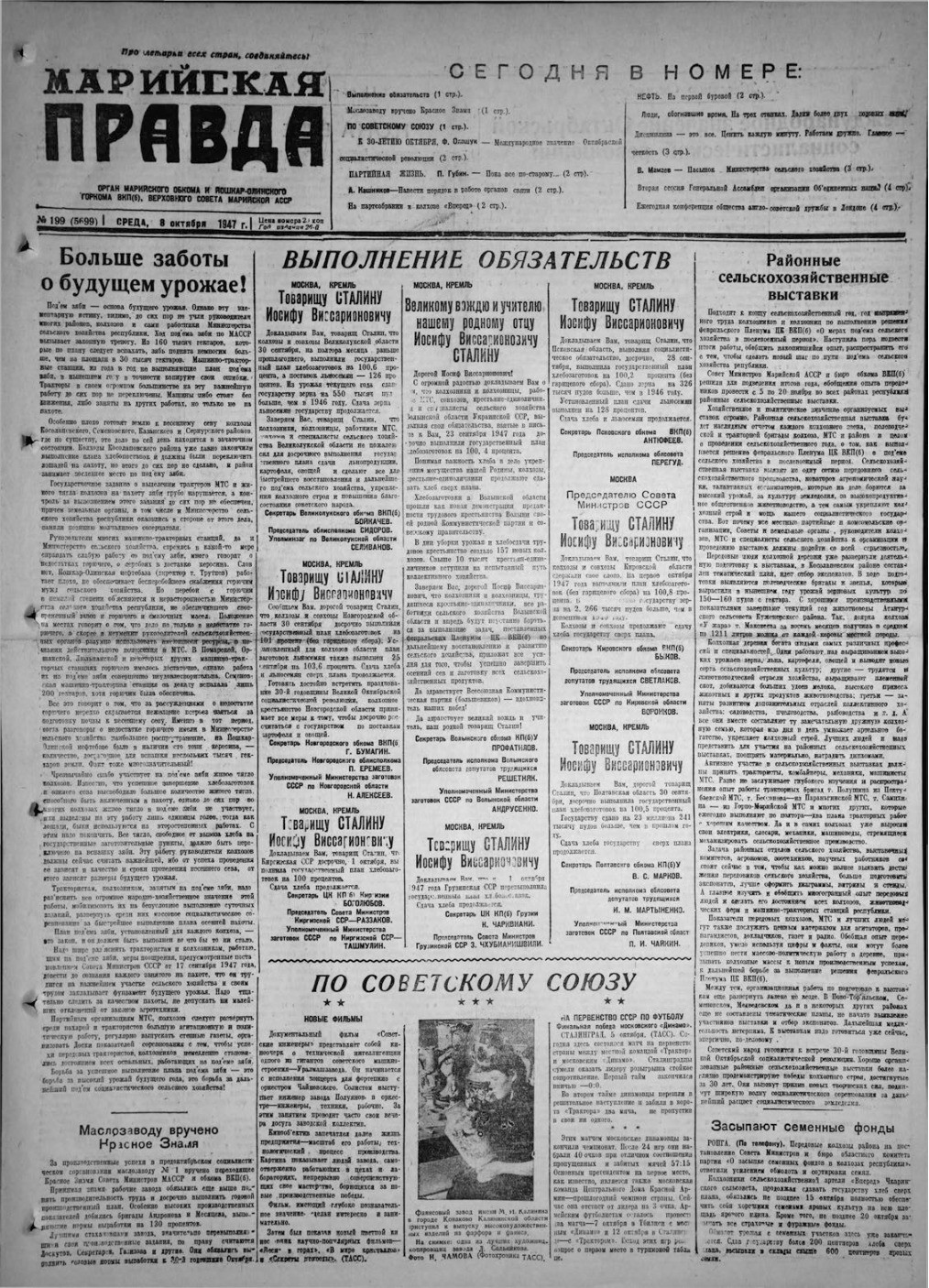 Газета «Марийская правда» от 08.10.1947