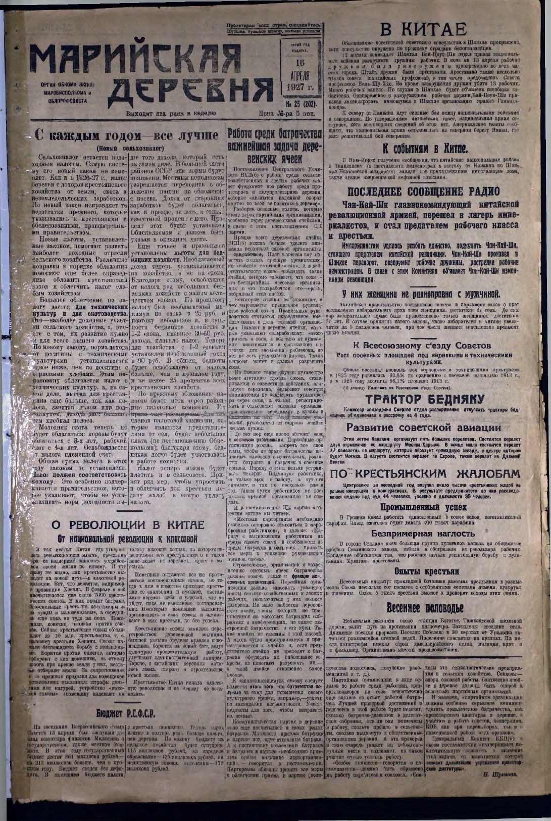 Газета «Марийская деревня» от 16.04.1927