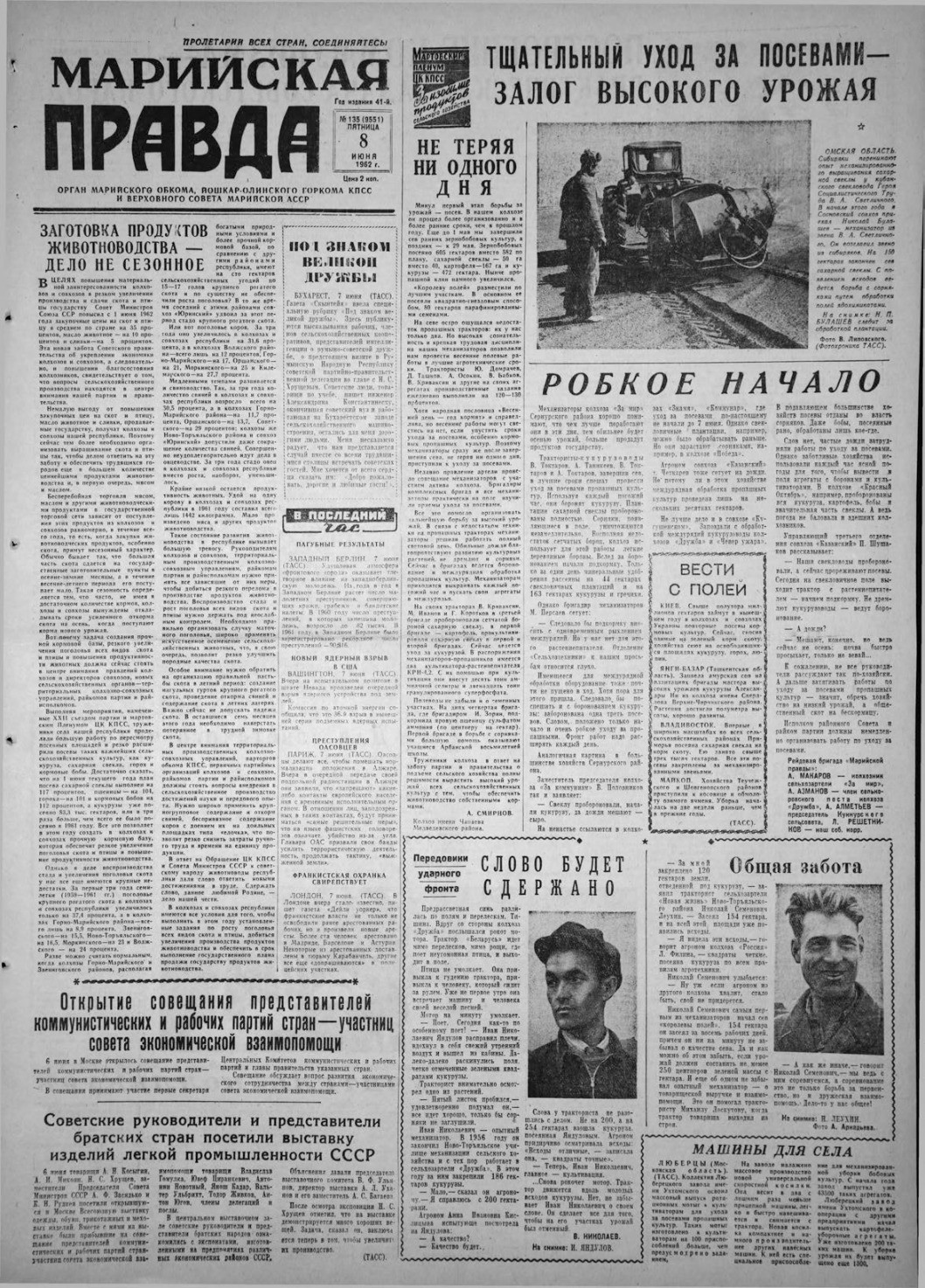 Газета «Марийская правда» от 08.06.1962