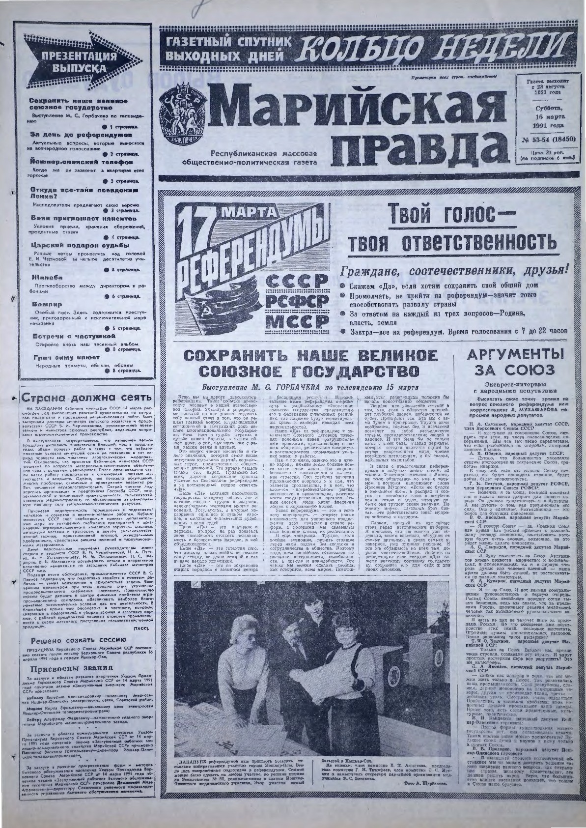 Газета «Марийская правда» от 16.03.1991