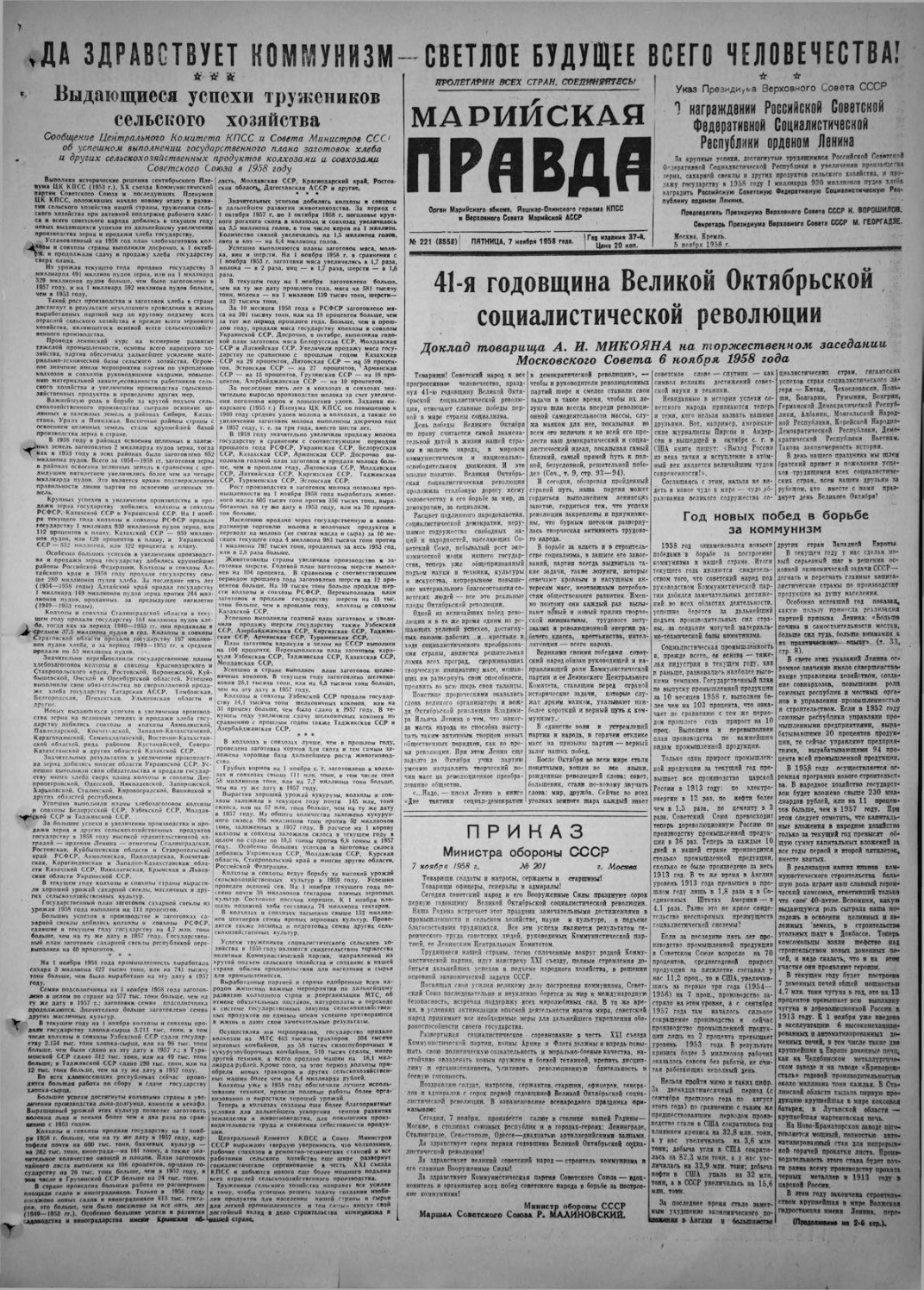 Газета «Марийская правда» от 07.11.1958
